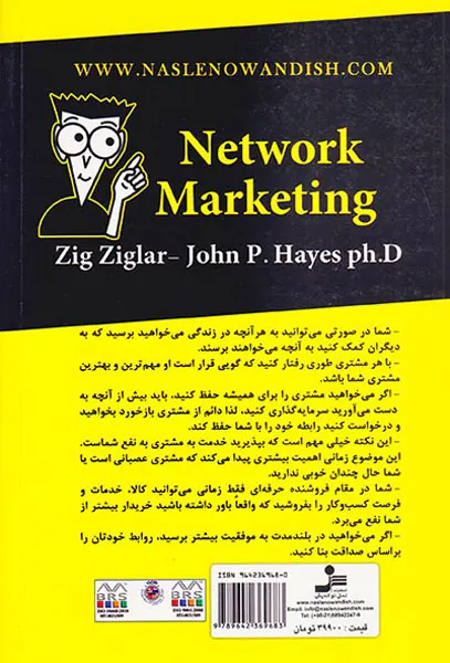 بازاریابی شبکه ای - برای افراد مبتدی تا حرفه ای